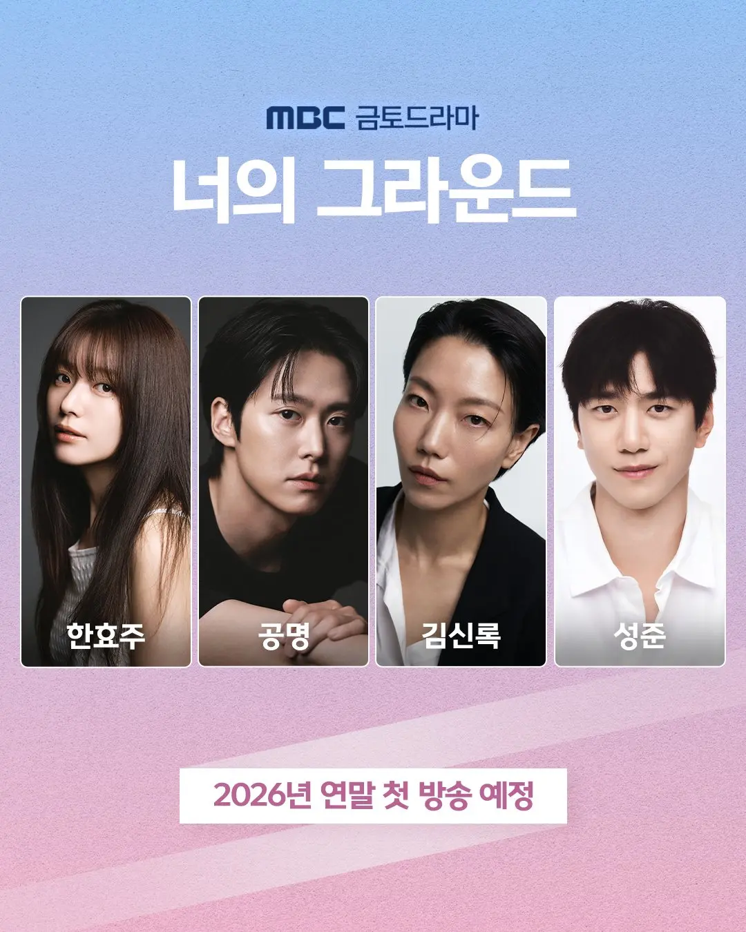 Striking Out and Stepping Up: MBC Unveils Star-Studded Cast and High-Stakes Premise for Upcoming Youth Romance Drama ‘Your Ground’