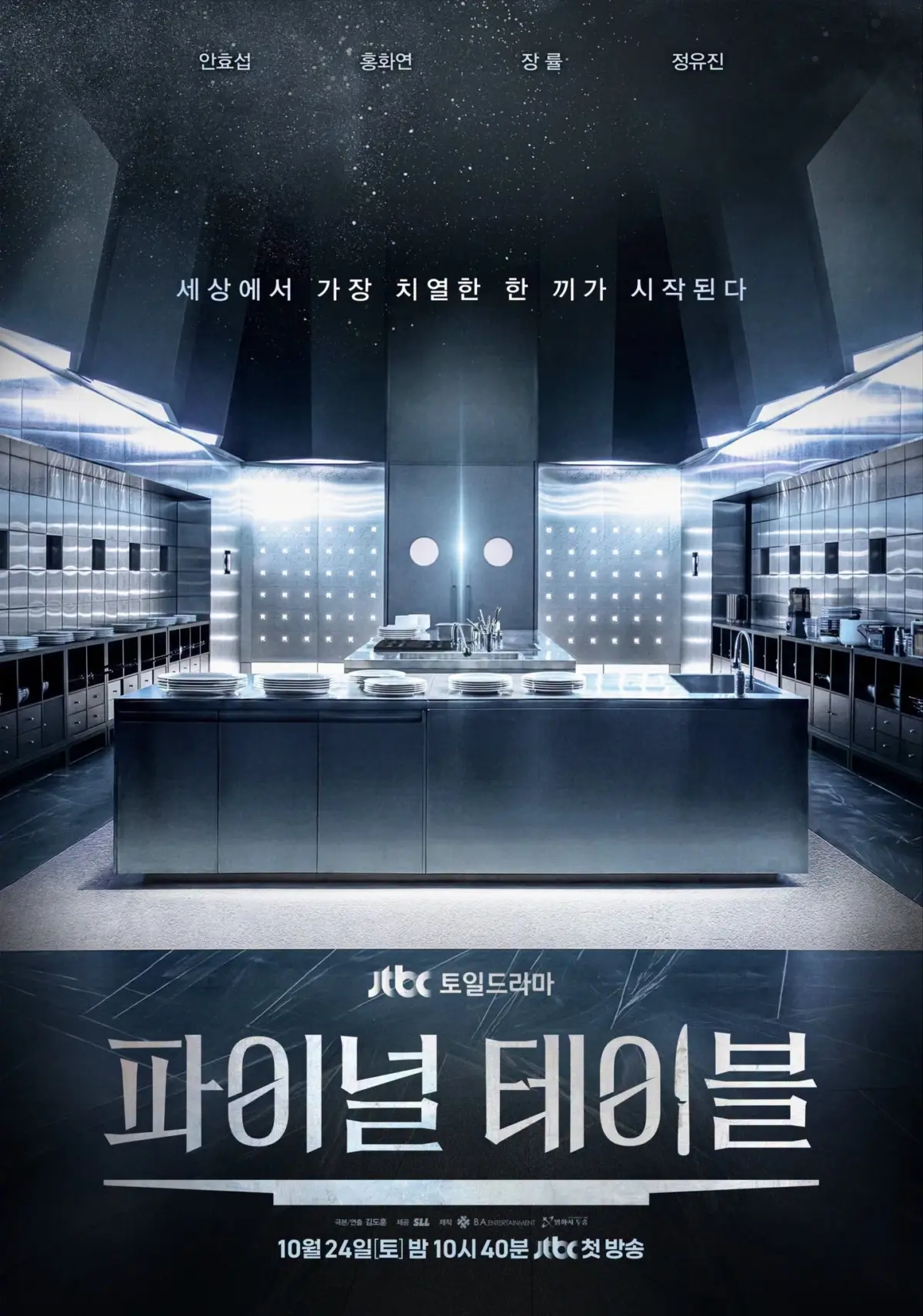 The Culinary Showdown Begins: Inside the High-Stakes World of the Upcoming Drama ‘Final Table’