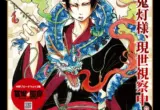 The Eternal Bureaucracy of Hell: "Hozuki’s Coolheadedness" Pop-Up Store Announced for Autumn 2026 at Gallery of Hakaba
