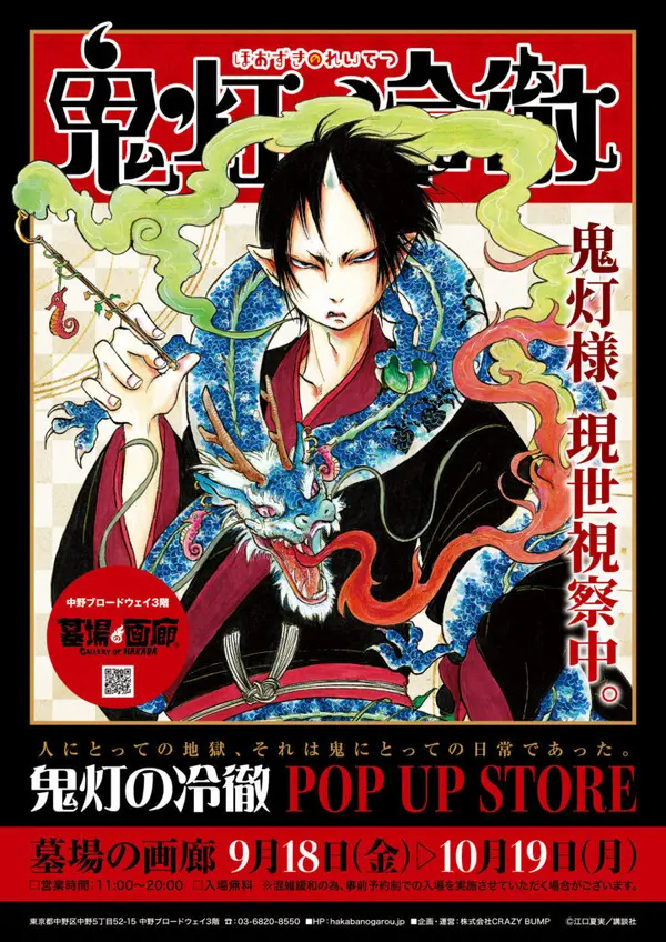 The Eternal Bureaucracy of Hell: "Hozuki’s Coolheadedness" Pop-Up Store Announced for Autumn 2026 at Gallery of Hakaba