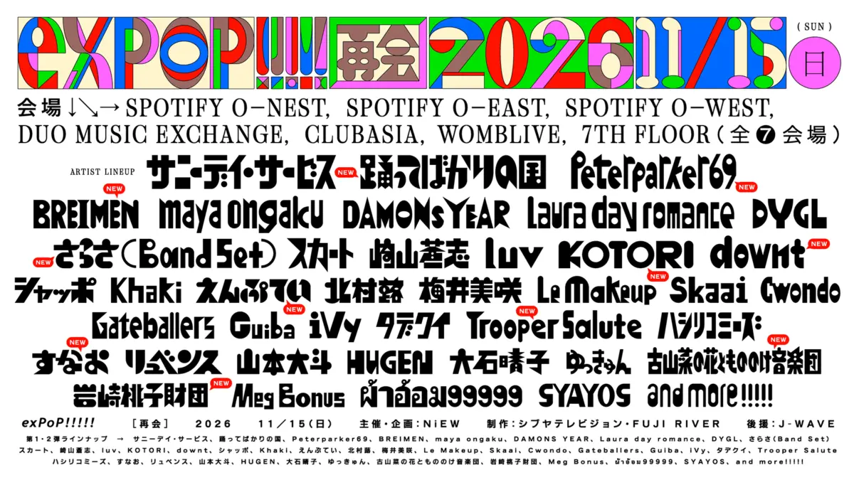 The Evolution of a Cultural Phenomenon: Unpacking the Second Wave Lineup Announcement for "exPoP!!!!! 2026"
