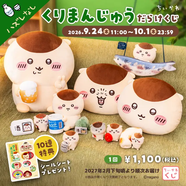 The Kurimanju Phenomenon: Inside the Exclusive E-Commerce Launch of the "Chiikawa Kurimanju Darake Kuji" Online Lottery