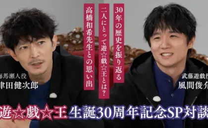 The Legacy of the Cards: Shunsuke Kazama and Kenjiro Tsuda Reunite to Celebrate 30 Years of Yu-Gi-Oh!