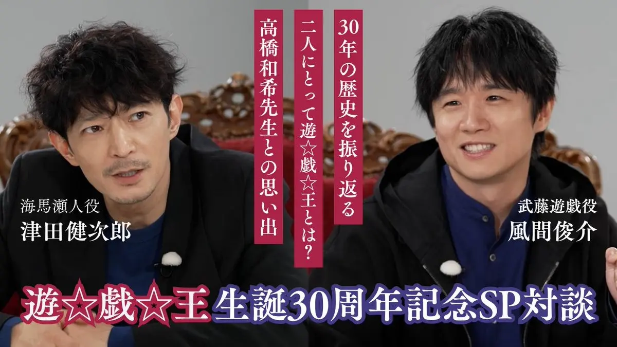 The Legacy of the Cards: Shunsuke Kazama and Kenjiro Tsuda Reunite to Celebrate 30 Years of Yu-Gi-Oh!