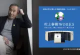 The Monumental Literary Retrospective: Murakami Works (1979–2027)