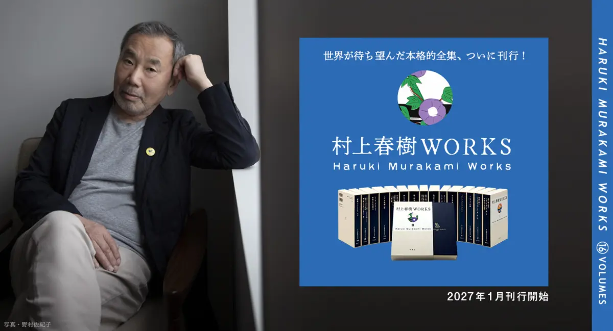 The Monumental Literary Retrospective: Murakami Works (1979–2027)