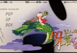 The Timeless Echo of Japanese Folklore: Inside the "Manga Nihon Mukashi Banashi" 50th Anniversary Exhibition at Azabudai Hills