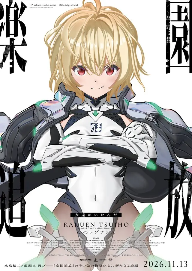 *   Title of the movie: “Expelled from Paradise: Resonance of the Heart” (楽園追放 心のレゾナンス – Rakuen Tsuihou: Kokoro no Resonance)