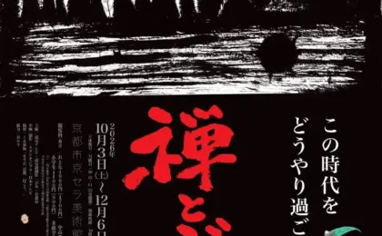 Where Anime Meets Enlighenment: Kyoto Museum Debuts "Zen and Ghibli" Exhibition in Partnership with Historic Zen Temples