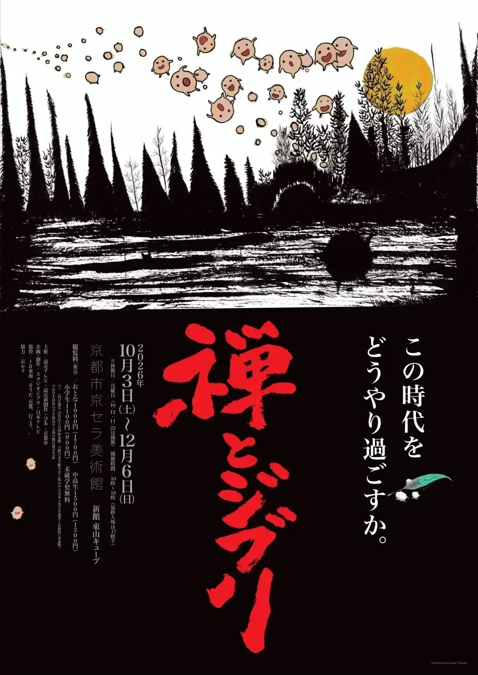 Where Anime Meets Enlighenment: Kyoto Museum Debuts "Zen and Ghibli" Exhibition in Partnership with Historic Zen Temples
