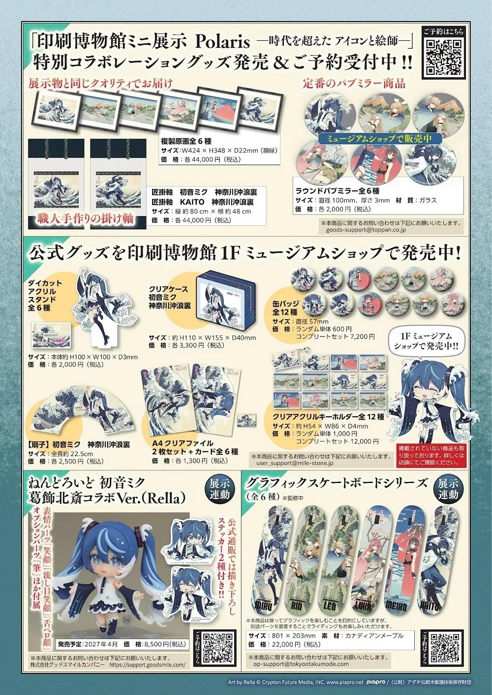 Where Virtual Pop Culture Meets Edo Masterpieces: Tokyo’s Printing Museum Unveils the "Polaris" Hatsune Miku x Hokusai Exhibition