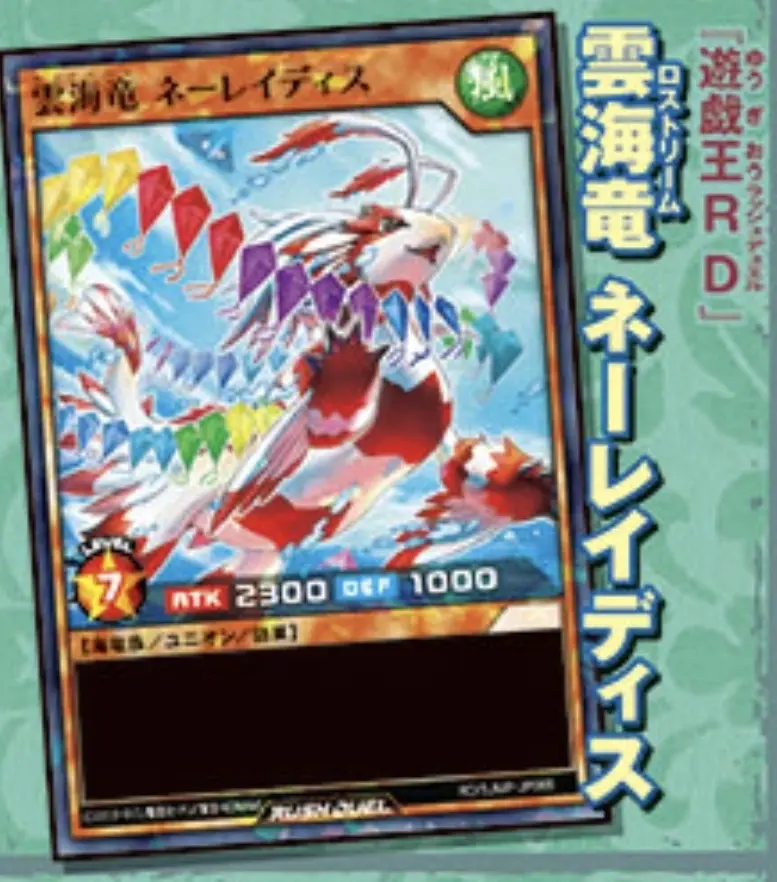 Yu-Gi-Oh! TCG Card Reveal Analysis: Unpacking "Lostream Nereides" and Its Strategic Implications