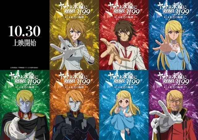 43年ぶりの主題歌タッグ！「宇宙戦艦ヤマト」×八神純子、『ヤマトよ永遠に REBEL3199』最終章ED「遥かへ、永遠へ」MV公開＆コメント到着！ | アニメ！アニメ！