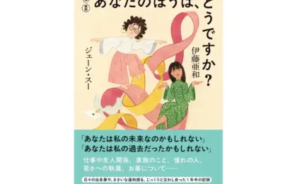 A Literary Dialogue Across Boundaries: Gene Soo and Kazu Ito’s “Oufukusokan: Anata no Ho wa, Dou desu ka?” Set for November 20 Release