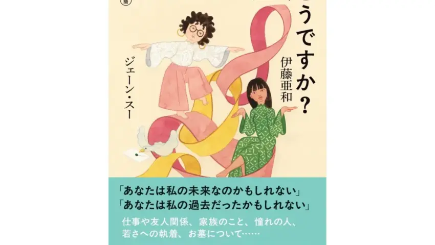 A Literary Dialogue Across Boundaries: Gene Soo and Kazu Ito’s “Oufukusokan: Anata no Ho wa, Dou desu ka?” Set for November 20 Release