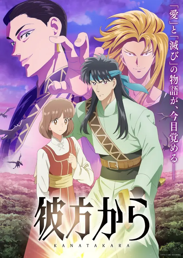 A Timeless Isekai Masterpiece Awakens: Legend of the 90s "From Far Away" (Kanata kara) Secures Landmark October 2026 TV Anime Adaptation