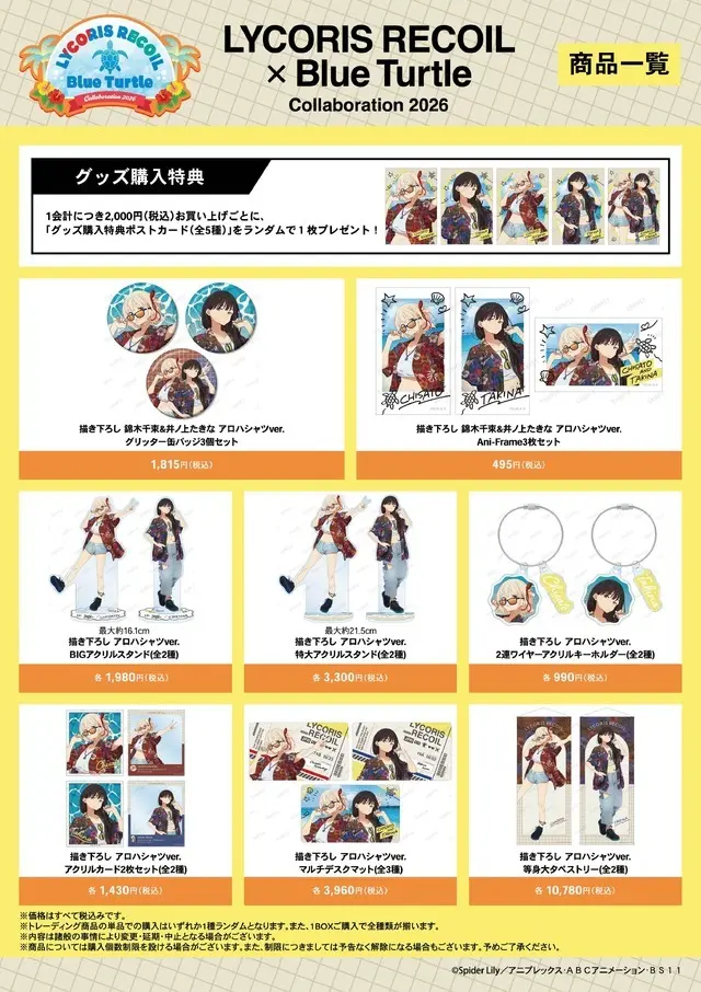 Anime-Driven Regional Tourism: ‘Lycoris Recoil’ Launches Resort Collaboration in Miyakojima for 2026–2027