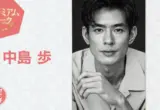 Ayumu Nakajima Appears on NHK’s “Asaichi” Premium Talk: Unveiling the Depth, Vulnerability, and Artistic Evolution of a Versatile Actor