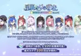 「ステラソラ」，新章追加記念イベント「暁天を破る創生の光」を10月20日のメンテナンス後に開催。限定巡遊者「セイナ（原点）」も参戦