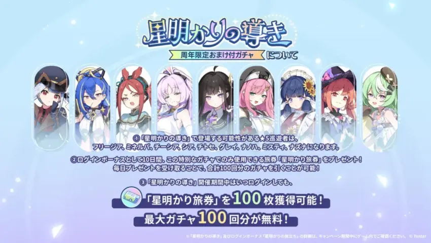 「ステラソラ」，新章追加記念イベント「暁天を破る創生の光」を10月20日のメンテナンス後に開催。限定巡遊者「セイナ（原点）」も参戦