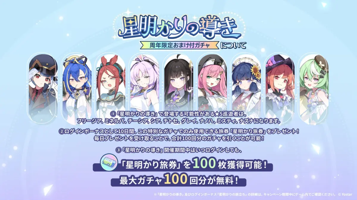 「ステラソラ」，新章追加記念イベント「暁天を破る創生の光」を10月20日のメンテナンス後に開催。限定巡遊者「セイナ（原点）」も参戦