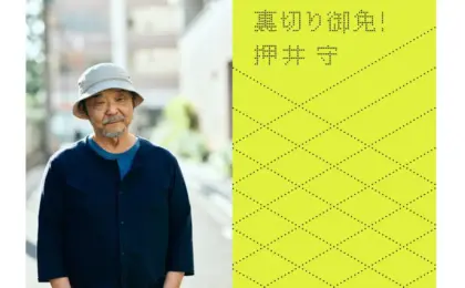 Executive Overview: Mamoru Oshii Unveils the Psychology of Cinematographic Betrayal in New Book