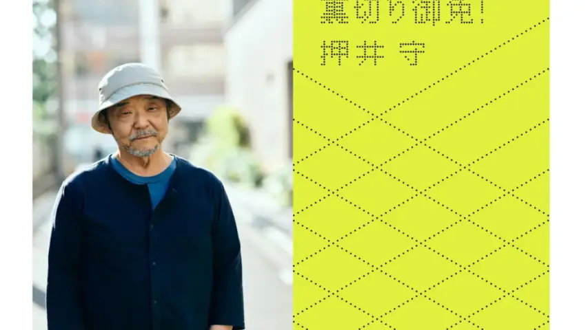 Executive Overview: Mamoru Oshii Unveils the Psychology of Cinematographic Betrayal in New Book