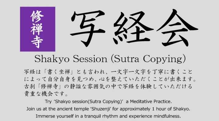 Finding Stillness in the Hot Spring Capital: Shuzenji Temple Announces Exclusive Autumn Sutra-Copying Workshop for October 2026