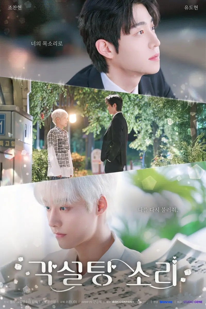 Melodies of Redemption: Wavve’s ‘The Sound of Sugar Cubes’ Explores Trauma, Music, and Fated Romance in New BL Drama