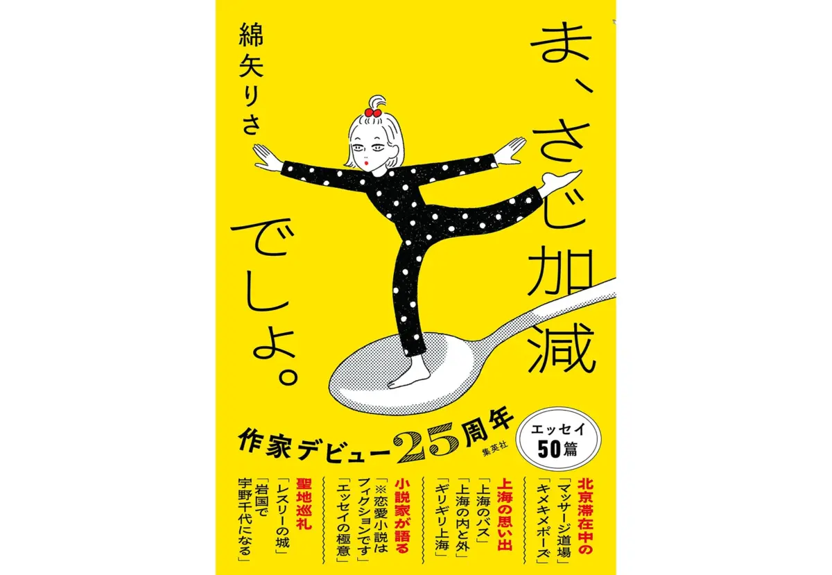 Navigating the Modern Human Experience: An In-Depth Look at Risa Ayano’s New Essay Collection, “Ma, Sashikagen de sho.”