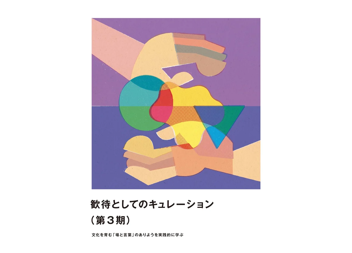 Navigating the Shift: Comprehensive Overview of the GAKU Curation Lecture Series (2026–2027)