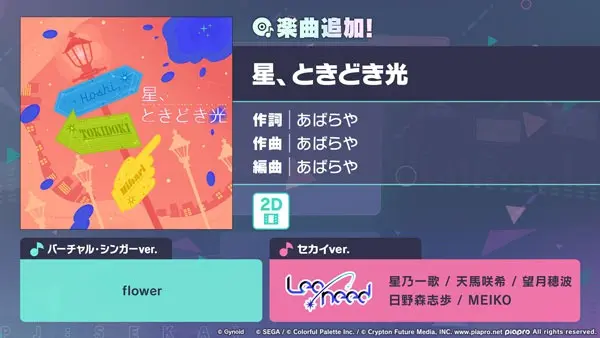 Project SEKAI: Unveiling the "Stars Off Orbit" Event, "Soundless Sea" Gacha, and Major Content Updates