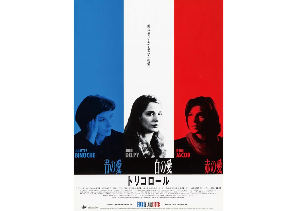 Retracing the Masterpiece: Celebrating 30 Years of Krzysztof Kieślowski’s Three Colours Trilogy on 35mm Film