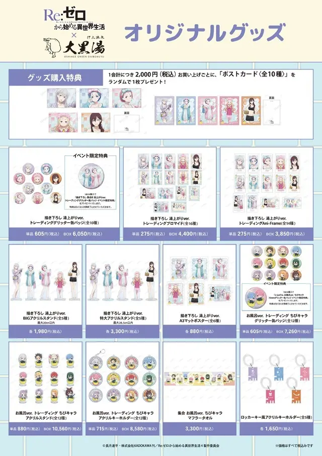 Re:Zero Franchise Commemorates 10th Anime Anniversary with Exclusive Oshiage Onsen Bathhouse Takeover in Tokyo