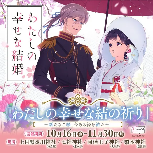 Sacred Bonds: How "My Happy Marriage" is Bridging Anime Fandom and Traditional Shinto Culture