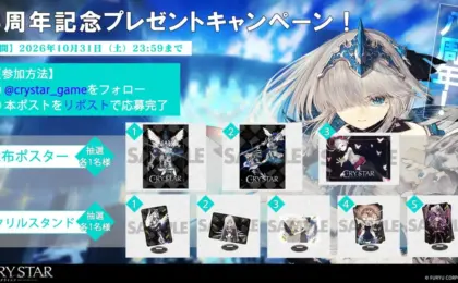 Switch版「CRYSTAR -クライスタ-」が95％オフの288円！ 発売8周年記念セールを開催。アートブック付き版も500円で買える
