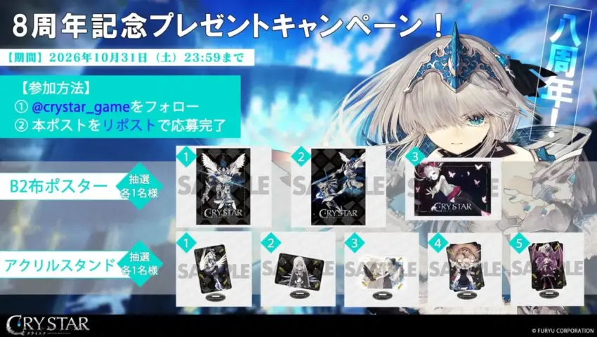 Switch版「CRYSTAR -クライスタ-」が95％オフの288円！ 発売8周年記念セールを開催。アートブック付き版も500円で買える