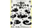 The Art of the Beat: Inside the "Tokyo Custom Drum Set Exhibition" and the Craft of Personalized Percussion