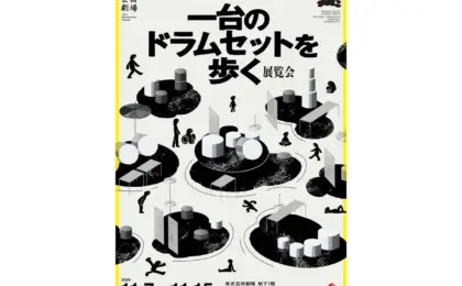 The Art of the Beat: Inside the "Tokyo Custom Drum Set Exhibition" and the Craft of Personalized Percussion
